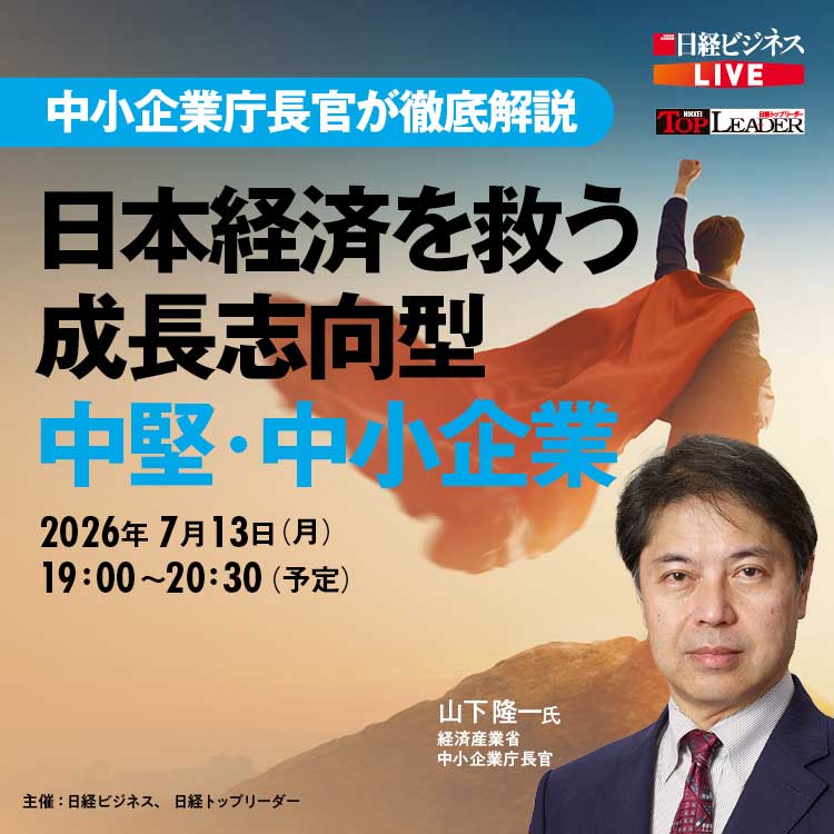日経ビジネス電子版：総合トップ