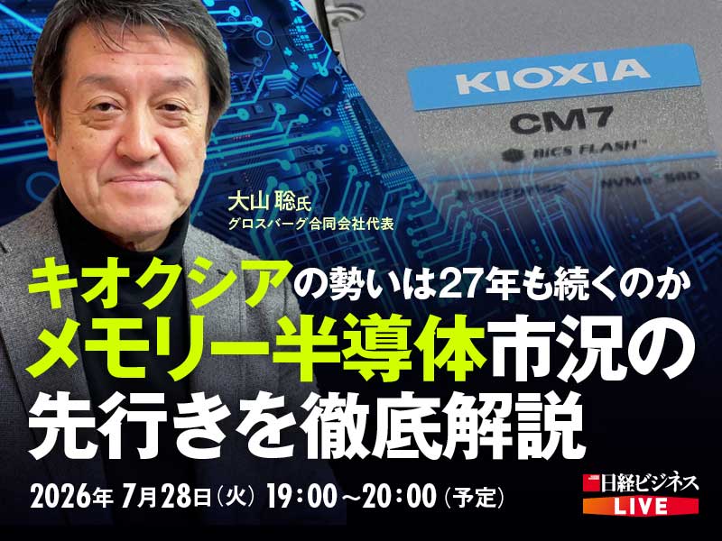 日経ビジネス電子版：総合トップ