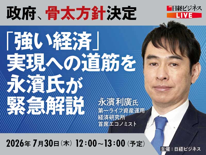 日経ビジネス電子版：総合トップ
