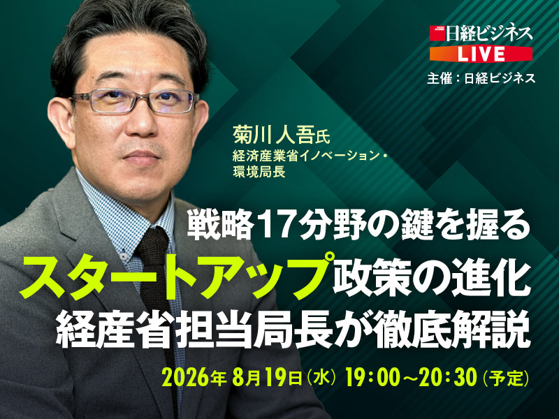 日経ビジネス電子版：総合トップ