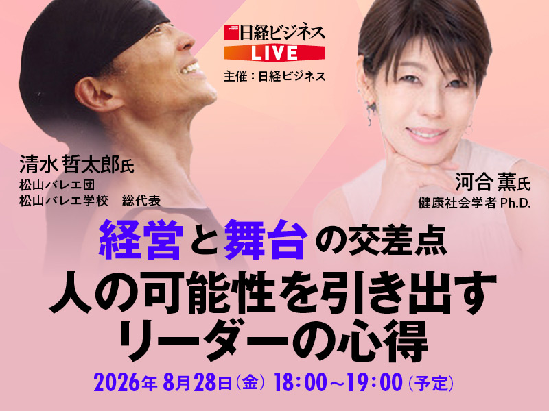 日経ビジネス電子版：総合トップ