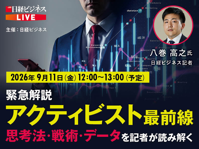 日経ビジネス電子版：総合トップ