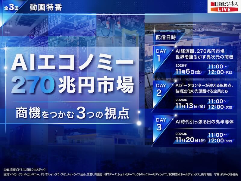 日経ビジネス電子版：総合トップ