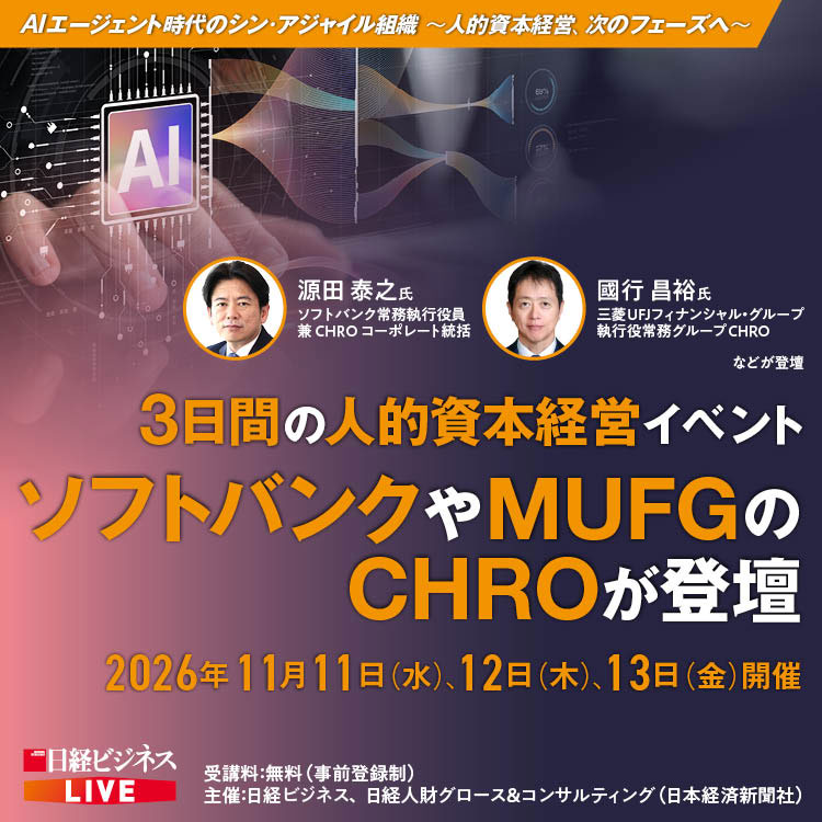 日経ビジネス電子版：総合トップ