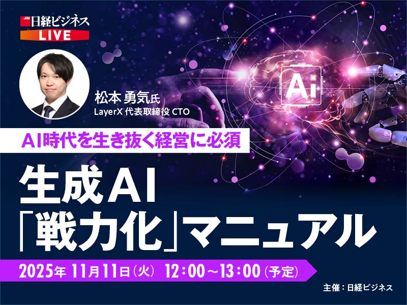 ［アーカイブ配信］LayerX松本CTO登壇、生成AI「戦力化」マニュアル　