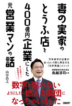 おとうふ屋のN字再建「まずやる気を削ぐことをやめましょう」：日経ビジネス電子版