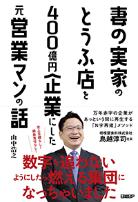 相模屋に数値目標がないのは「ないほうが売れるから」です：日経