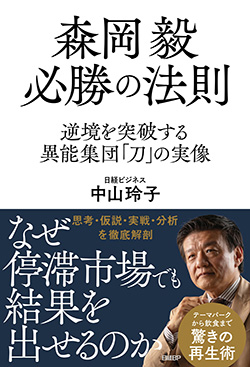 森岡毅「挫折が私に大きな力をくれた」 ジャングリア、計画白紙からの