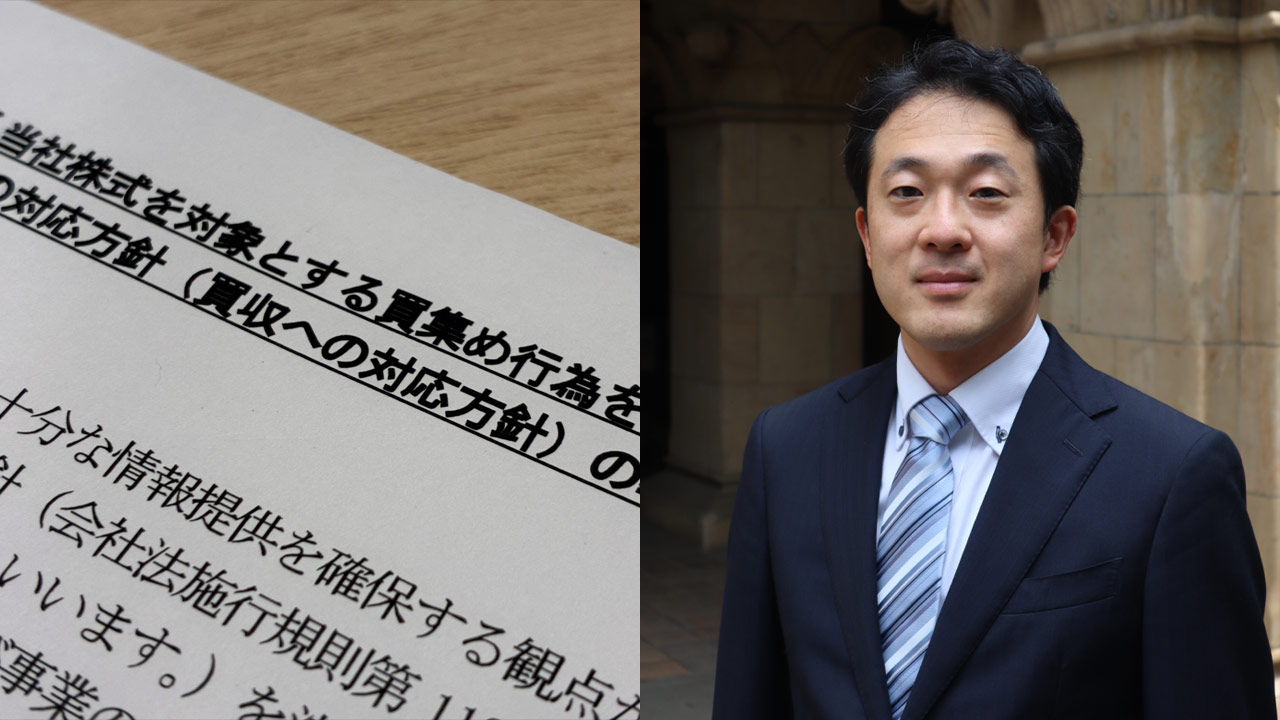 アクティビスト対策、「買収防衛」はミスリード 東大・後藤教授が乱用