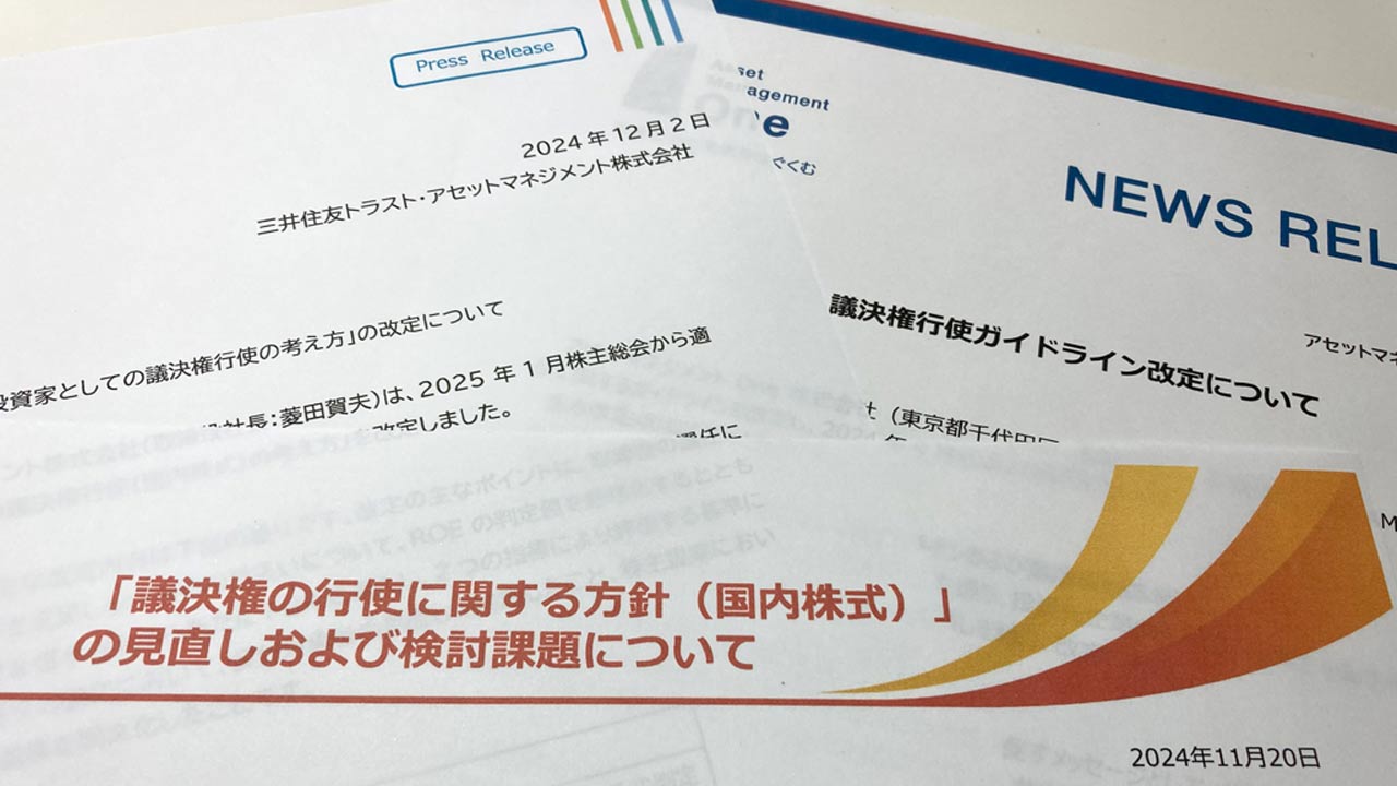 PBRが株主総会の議決権行使基準に 経営者の手腕を評価、再任を左右