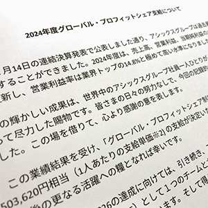 アシックス、資本コスト連動賞与50億円 暴れる株価を抑える一手：日経