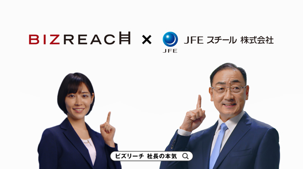 ビズリーチCMに他社トップ続々登場 社内外に人的資本経営を訴求