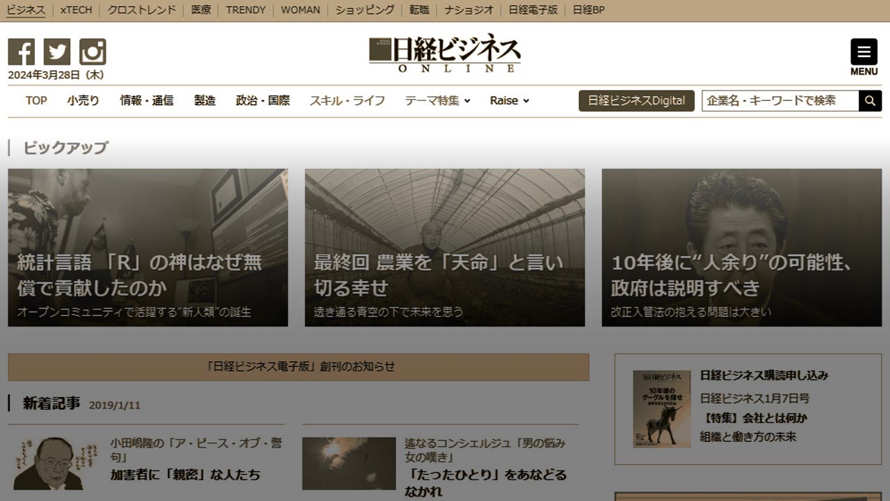 もう一度読みたい日経ビジネスオンライン：日経ビジネス電子版