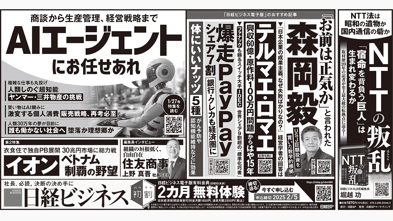 日経ビジネス バックナンバー 2025年1月 日経ビジネス バックナンバー 2025年1月 2025年10月20日号：日経