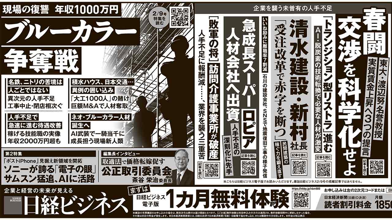 2026年2月9日］日経ビジネス最新号 新聞広告の掲載記事：日経ビジネス 