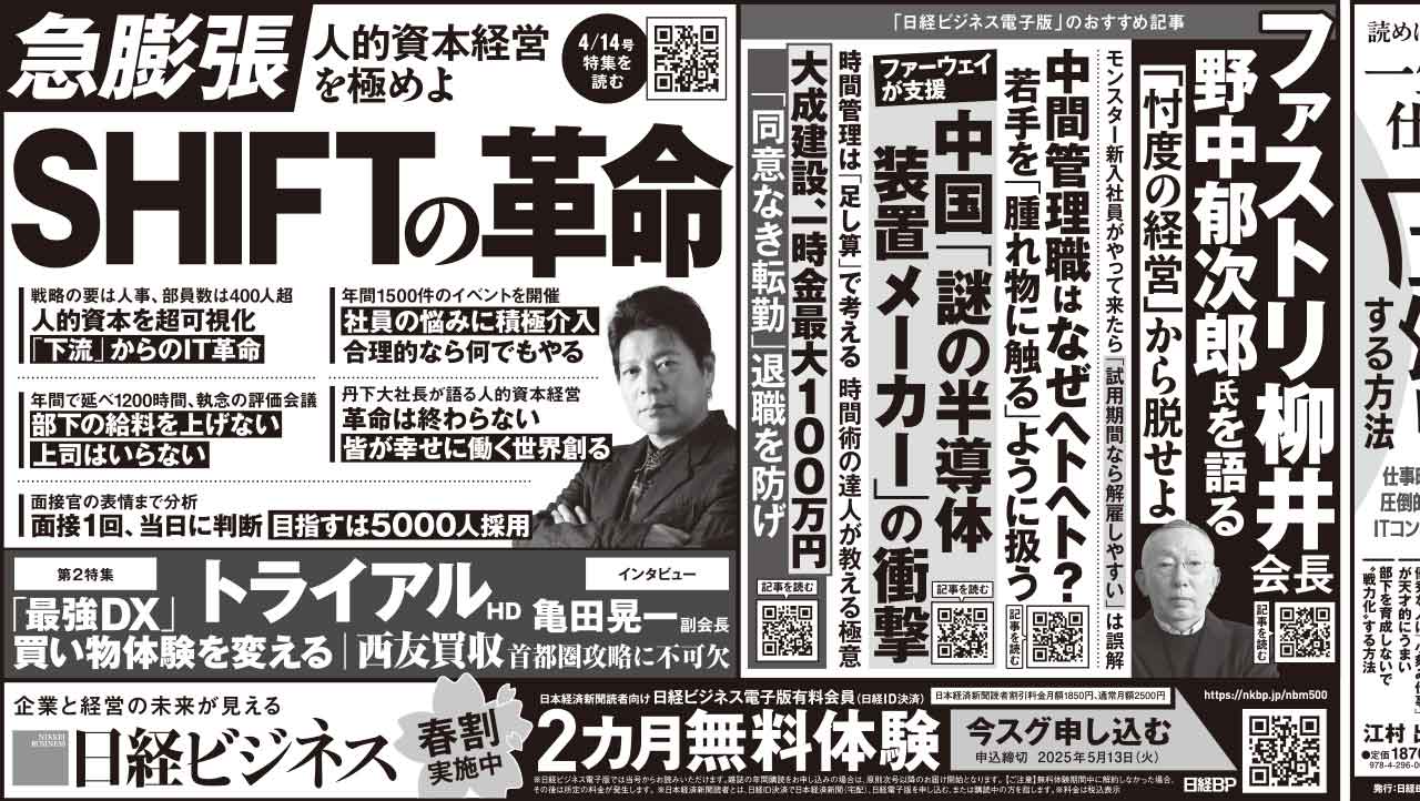 今週のおすすめ製品 新聞広告.14 10 （Suica｣が今のままでは生き残れない理由 suica コレクション