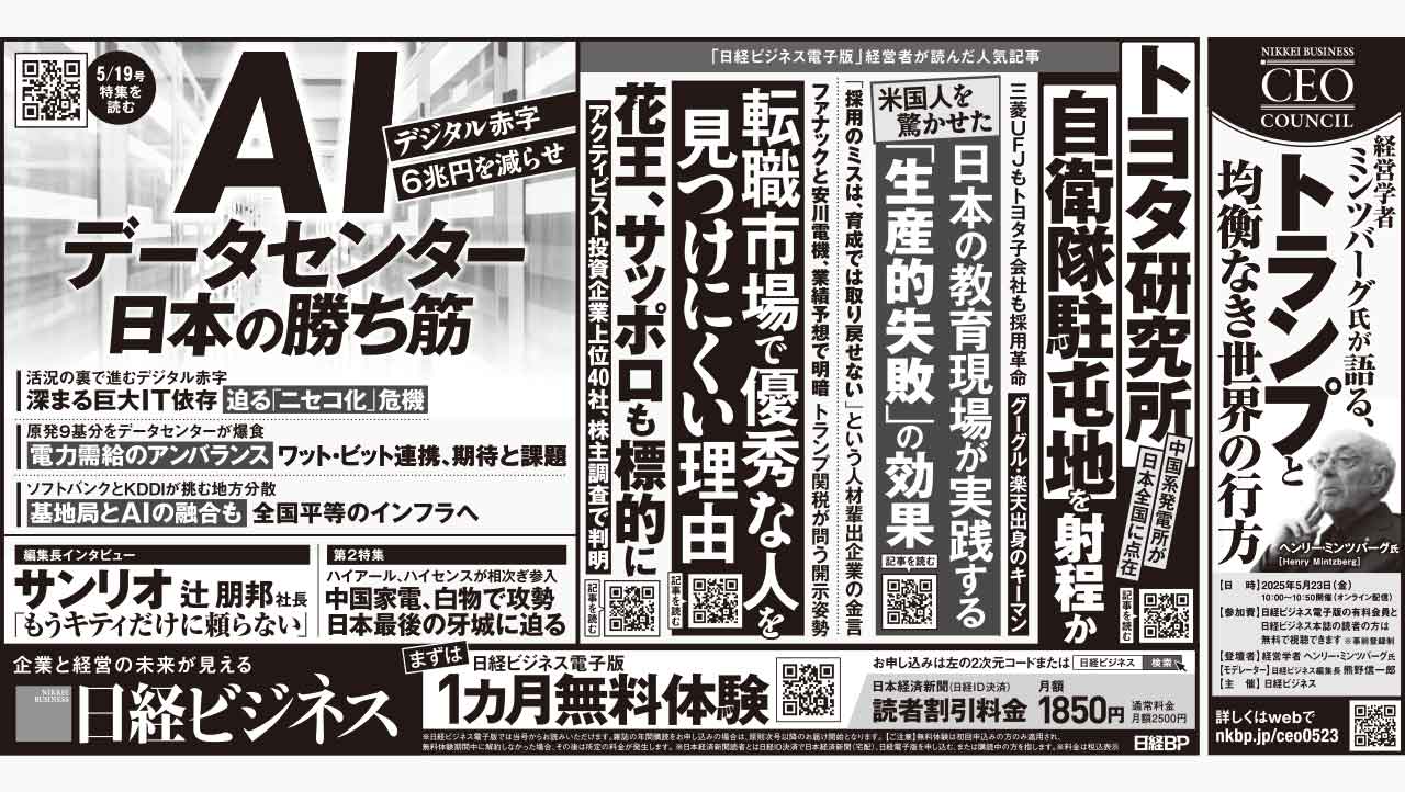 日本経済新聞 まとめ売り 5月7日から5月11日 （日本ネット経済新聞」7 