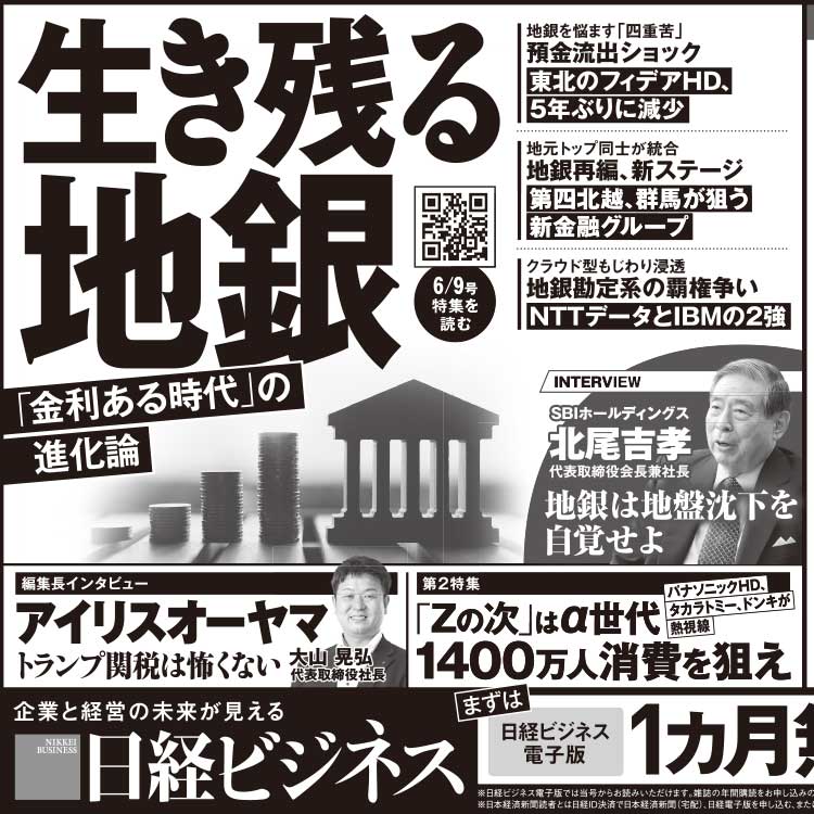 日経ビジネス電子版：総合トップ