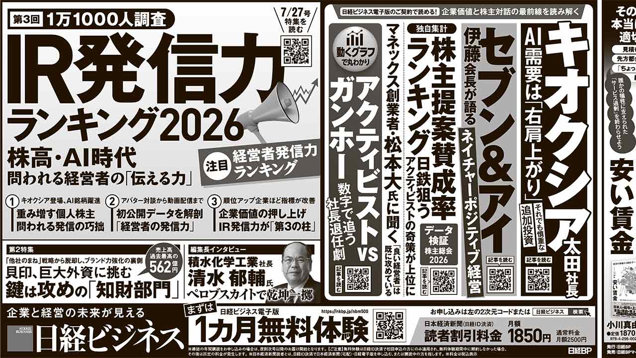 日経 ビジネス 電子 版