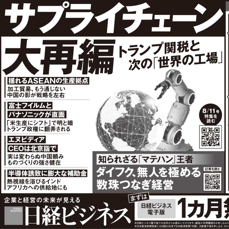 日経ビジネス電子版：総合トップ