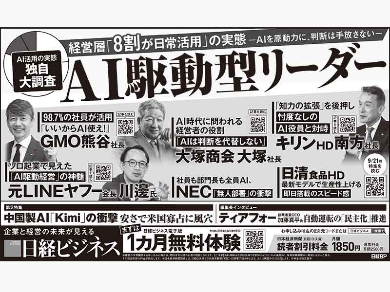 新着記事：日経ビジネス電子版