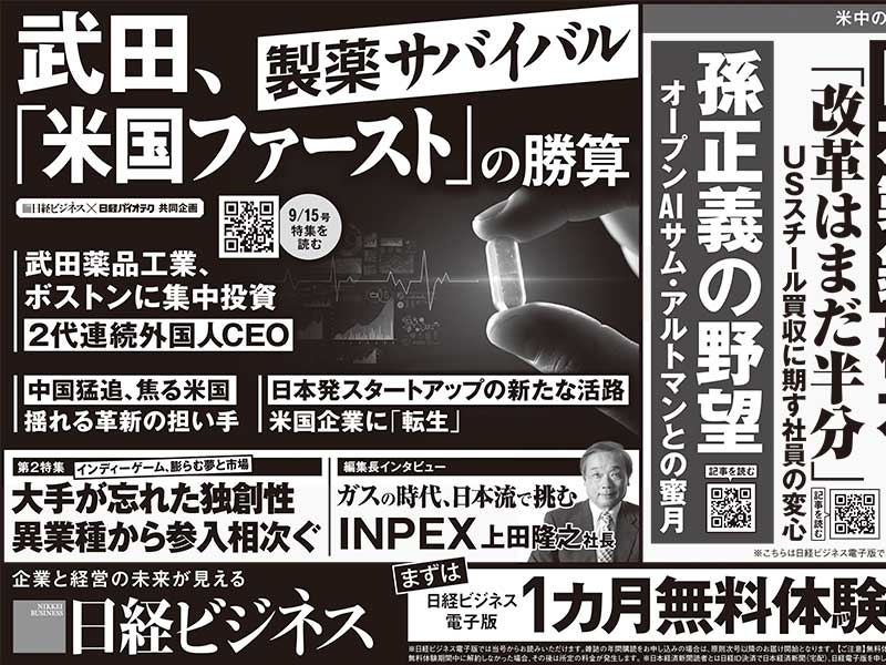新着記事：日経ビジネス電子版