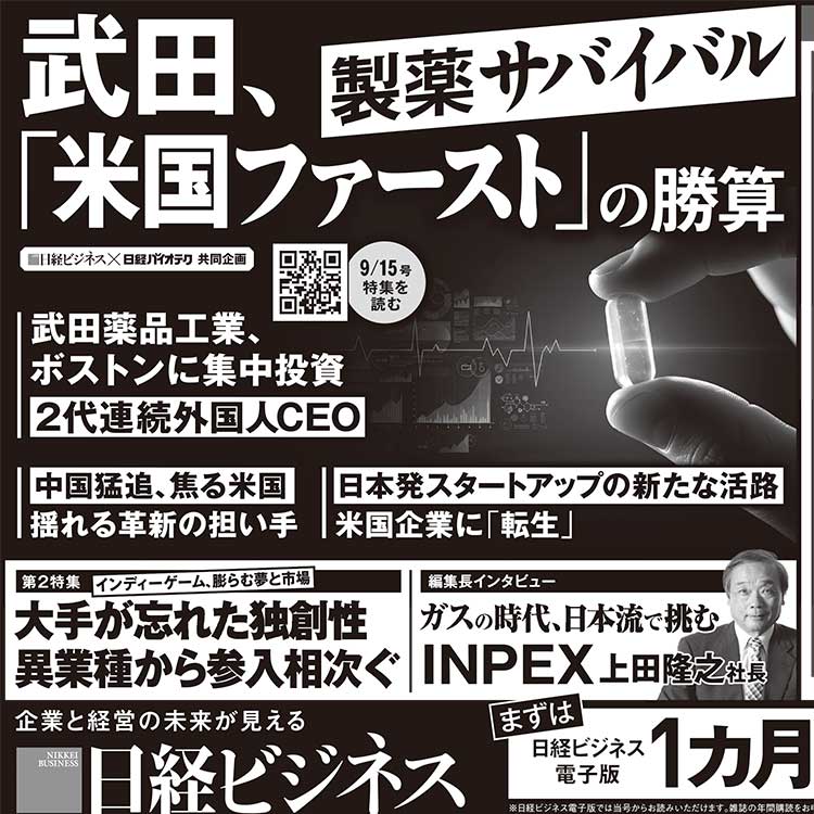 日経ビジネス電子版：総合トップ