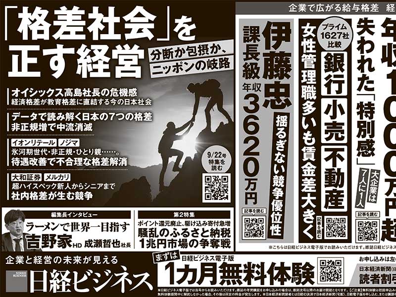 新着記事：日経ビジネス電子版