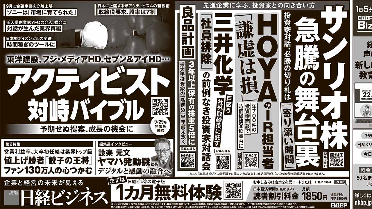 日経ビジネス バックナンバー 2025年1月 日経パソコン 2025年1月27日