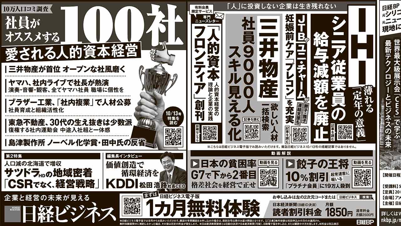 日経ビジネス 2023年10月号 日経ビジネス No.2210 (発売日2023年10