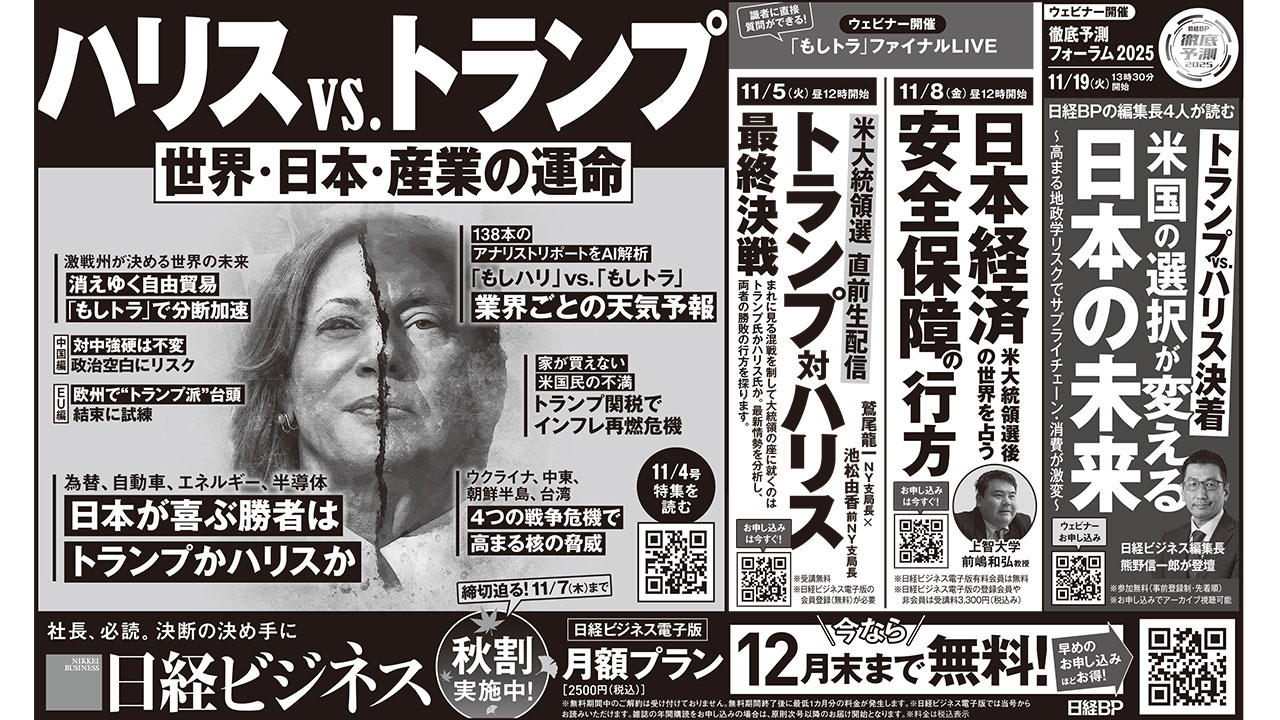 日経ビジネス 2024年11月25日号 日経ビジネス 2024年11月25日号 - メルカリ