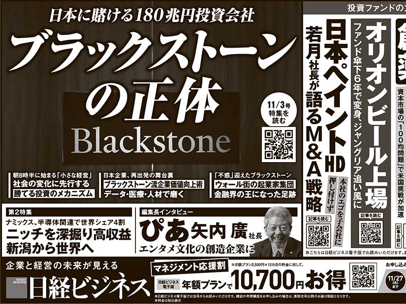 日経ビジネス　 2023.10.02 No.2210 TOP15.jpg?__scale=w:360,h:270&