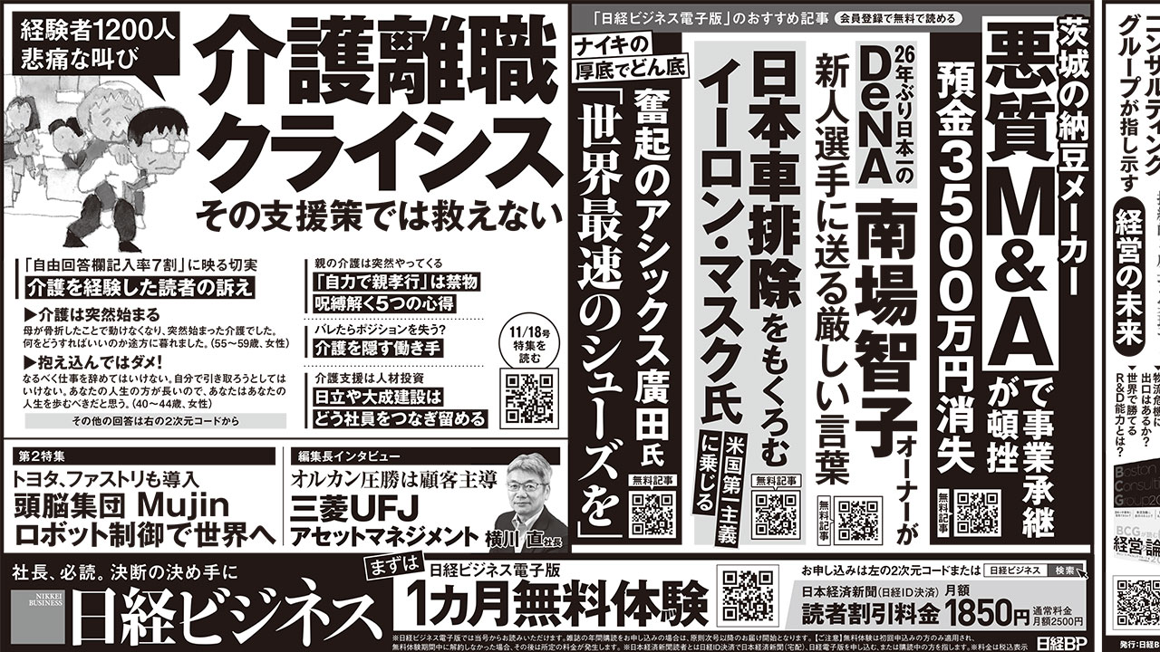 日経ビジネス 2024年11月18日号 2024年11月18日号：日経ビジネス電子版