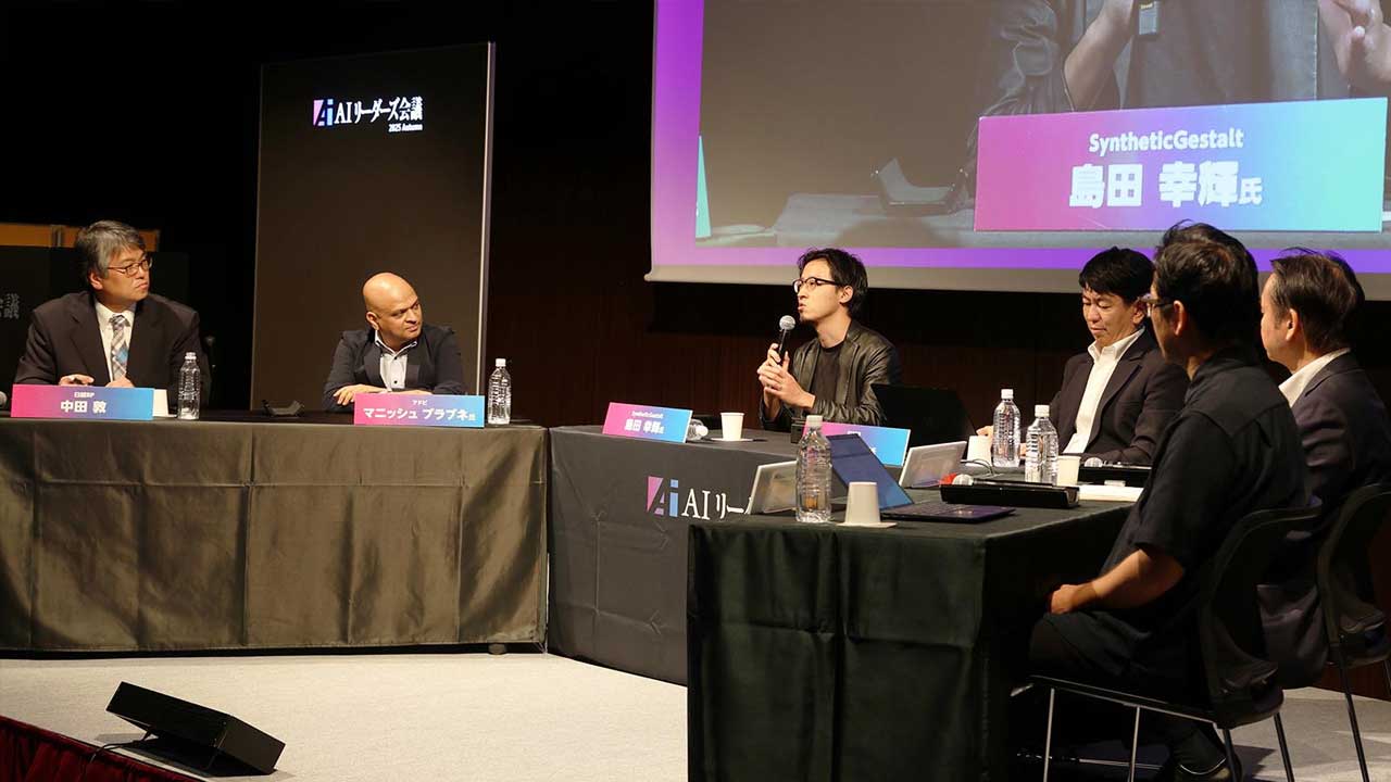 AI国力を高め、産業の競争力を向上する処方箋とは 有識者5人が激論