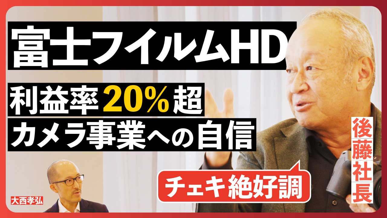 富士フイルムHD、利益率20％超のカメラ事業 投資家驚かせた後藤社長の