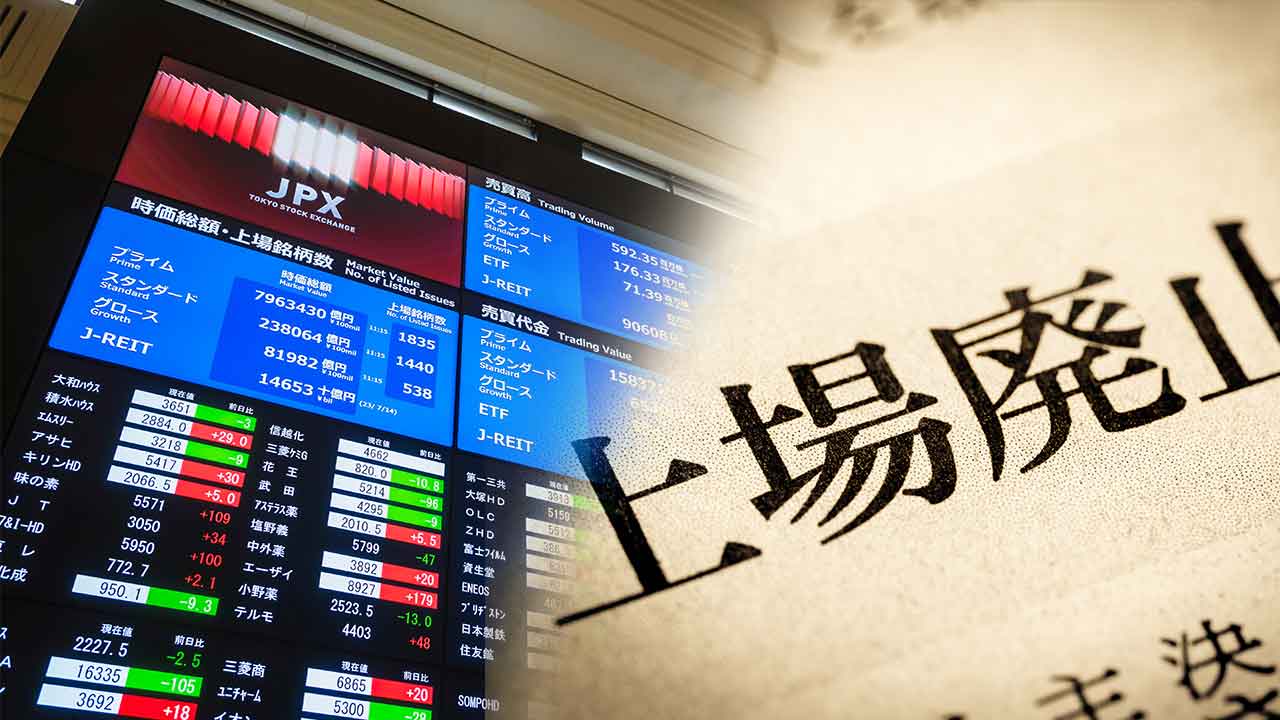 東証の上場廃止が100社 PEファンドの隆盛 先進国で進む「上場離れ」：日経ビジネス電子版