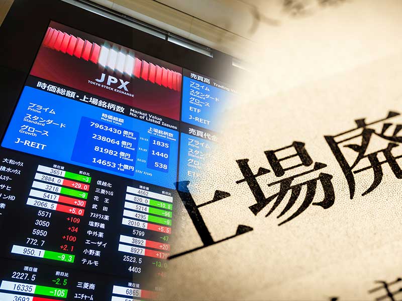 東証の上場廃止が100社　PEファンドの隆盛 先進国で進む「上場離れ」