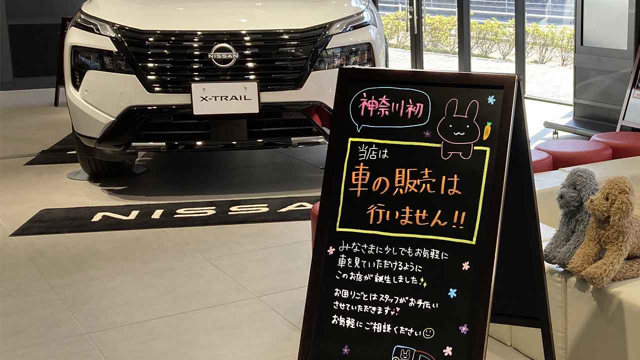 日産、「車売らない」店舗を倍増 タッチポイント増やし新車不足を 