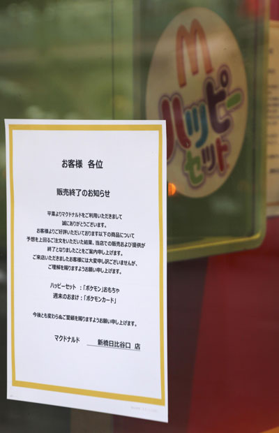 ポケモンCOO、マクドナルドのポケカ転売問題「防げたはず」 法整備は