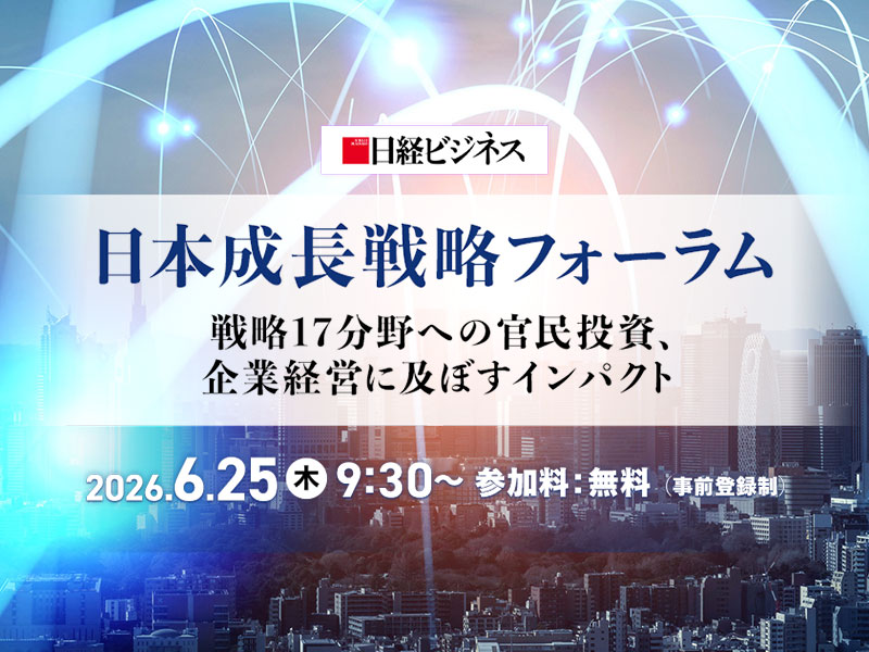 新着記事：日経ビジネス電子版