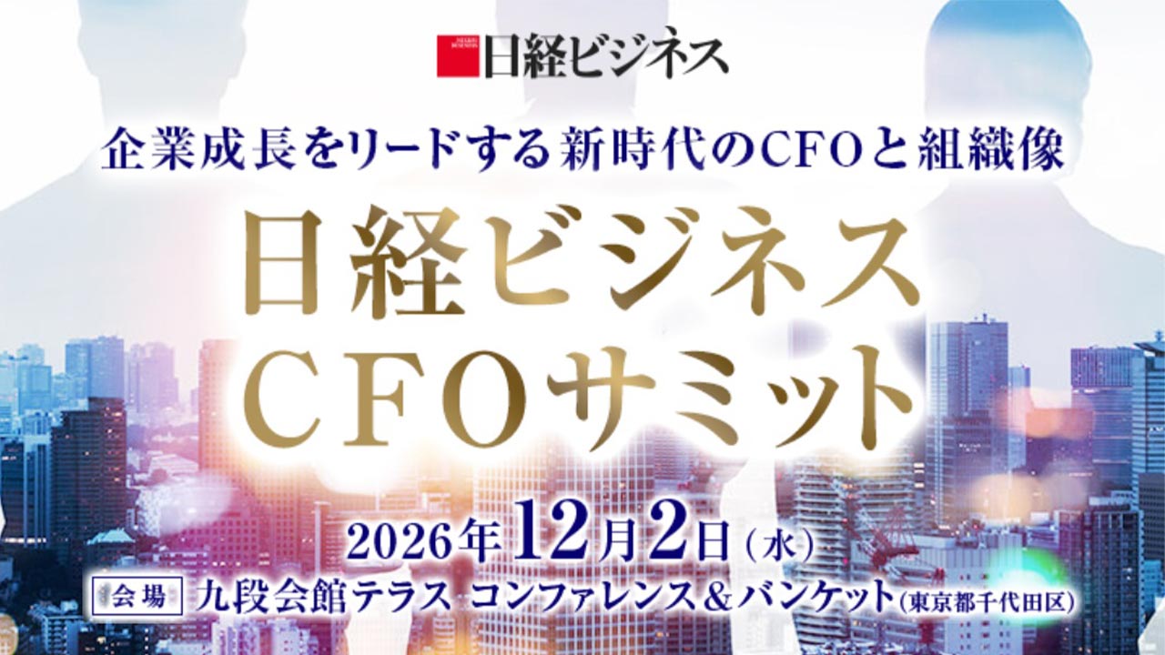 ビジネス・経済 phor and Organizations 12/2、日経ビジネス「CFOサミット」 企業成長をリードする新時代のCFO