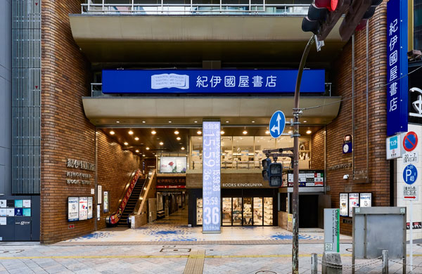 紀伊国屋書店、売上高の4割稼ぐ「法人外商」 営業主導の値決めで顧客