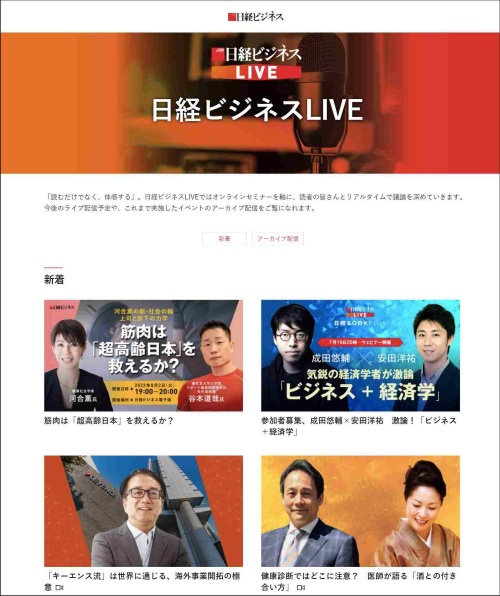 日経ビジネスLIVEのトップページ