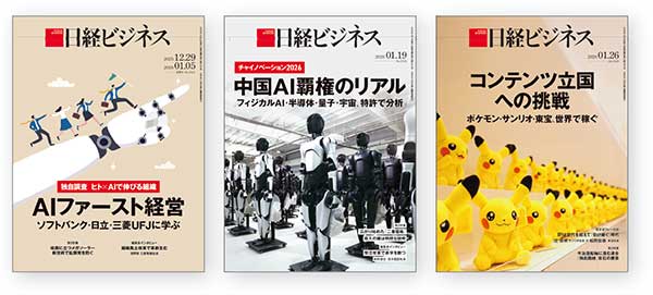 日経ビジネス 価格改定のお知らせ：日経ビジネス電子版