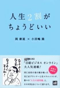 オダジマの鉄則 一言多いやつは出世しない 4ページ目 日経ビジネス電子版