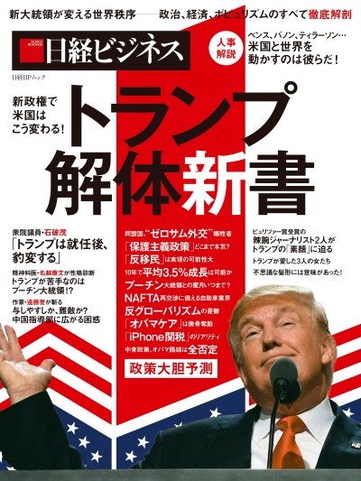 トランプ氏の素顔 本当は孤独に過ごしたい 日経ビジネス電子版