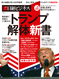 少年王 トランプ は1950年代の米国を目指す 日経ビジネス電子版