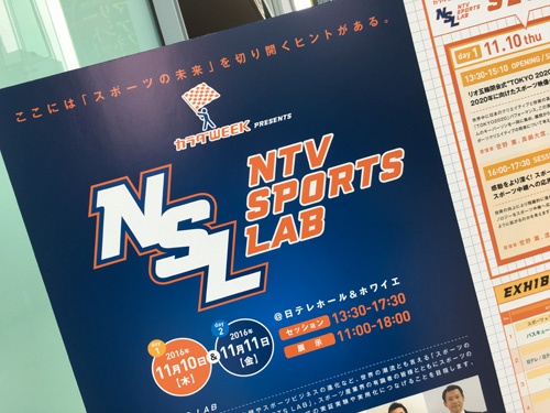 昨年、スポーツビジネス界で最大の話題となった『カラダWEEK presents NTV SPORTS LAB』。第2回の開催が望まれている