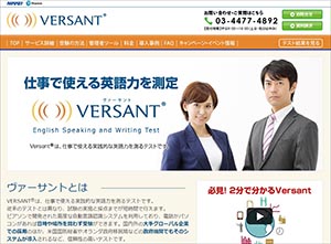 「<a href="http://www.versant.jp/" target="_blank">VERSANT（ヴァーサント）</a>」と呼ばれるリスニング・スピーキングを重視した測定テスト（有料）を受けて、定期的に自分の英語力の伸びを確認する。達成感を感じることができ、モチベーションが上がる。