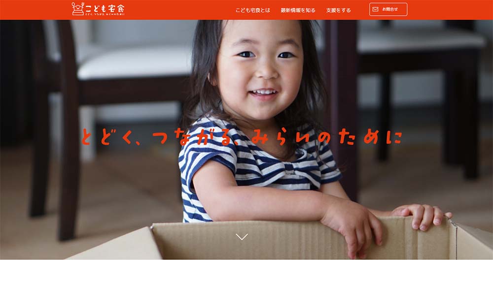 生活が厳しい家庭に食品を届けるプロジェクト。東京都文京区で取り組みをはじめ、全国への展開を目指す。村上財団は初動資金を寄付。